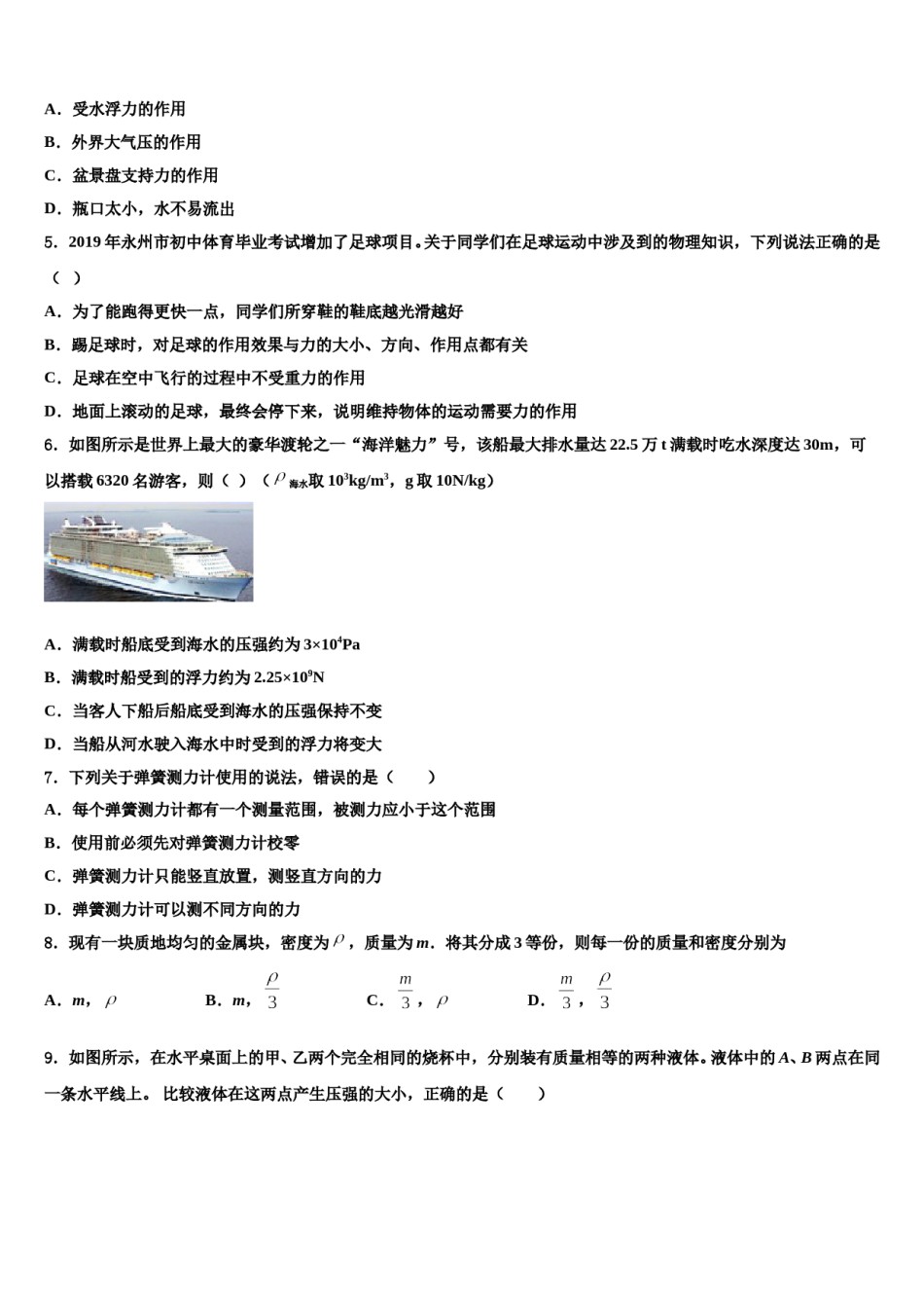 广东省广州市铁一中学2024年物理八下期末学业质量监测试题含解析.doc_第2页