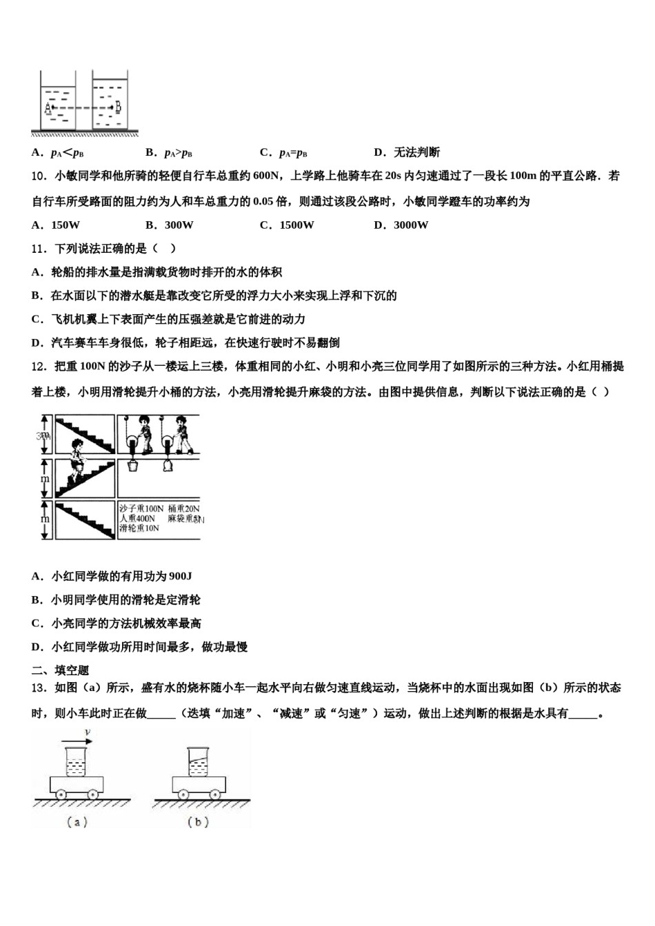 广东省广州市铁一中学2024年物理八下期末学业质量监测试题含解析.doc_第3页