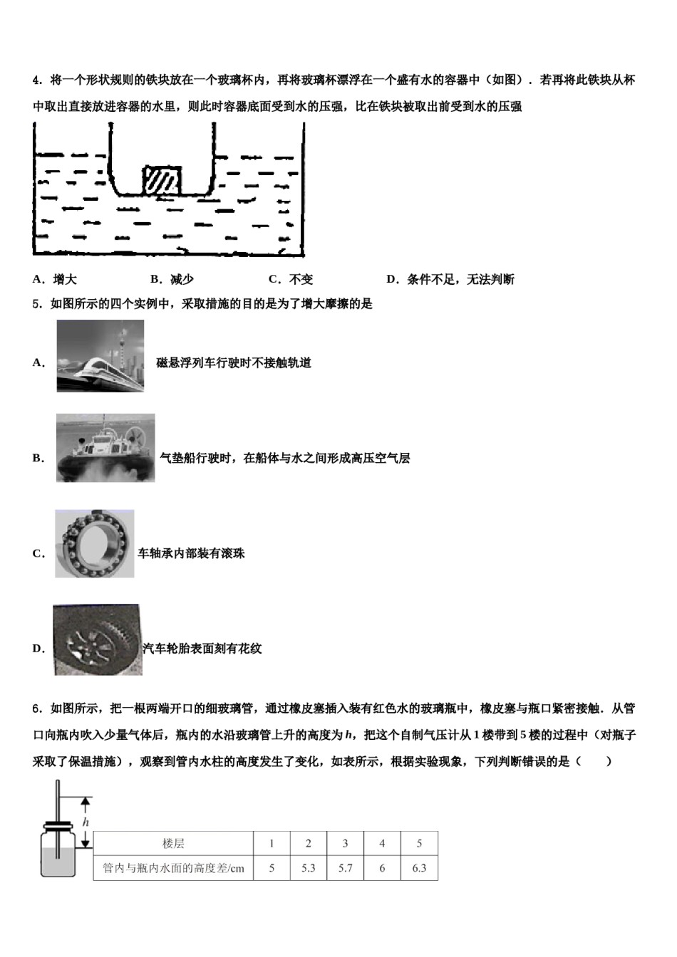 广东省广州番禺区七校联考2024届八年级物理第二学期期末监测试题含解析.doc_第2页