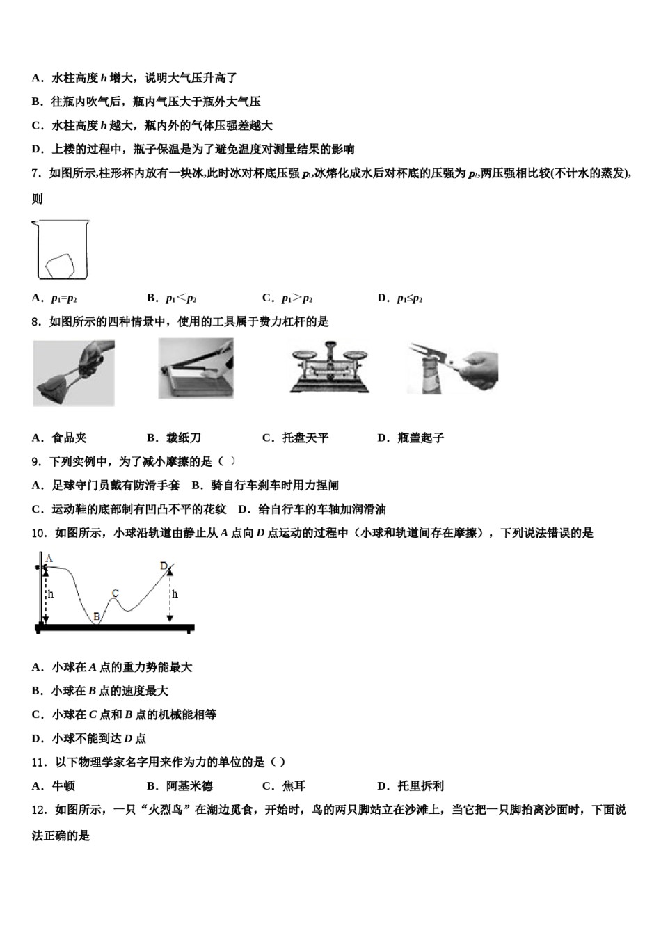 广东省广州番禺区七校联考2024届八年级物理第二学期期末监测试题含解析.doc_第3页