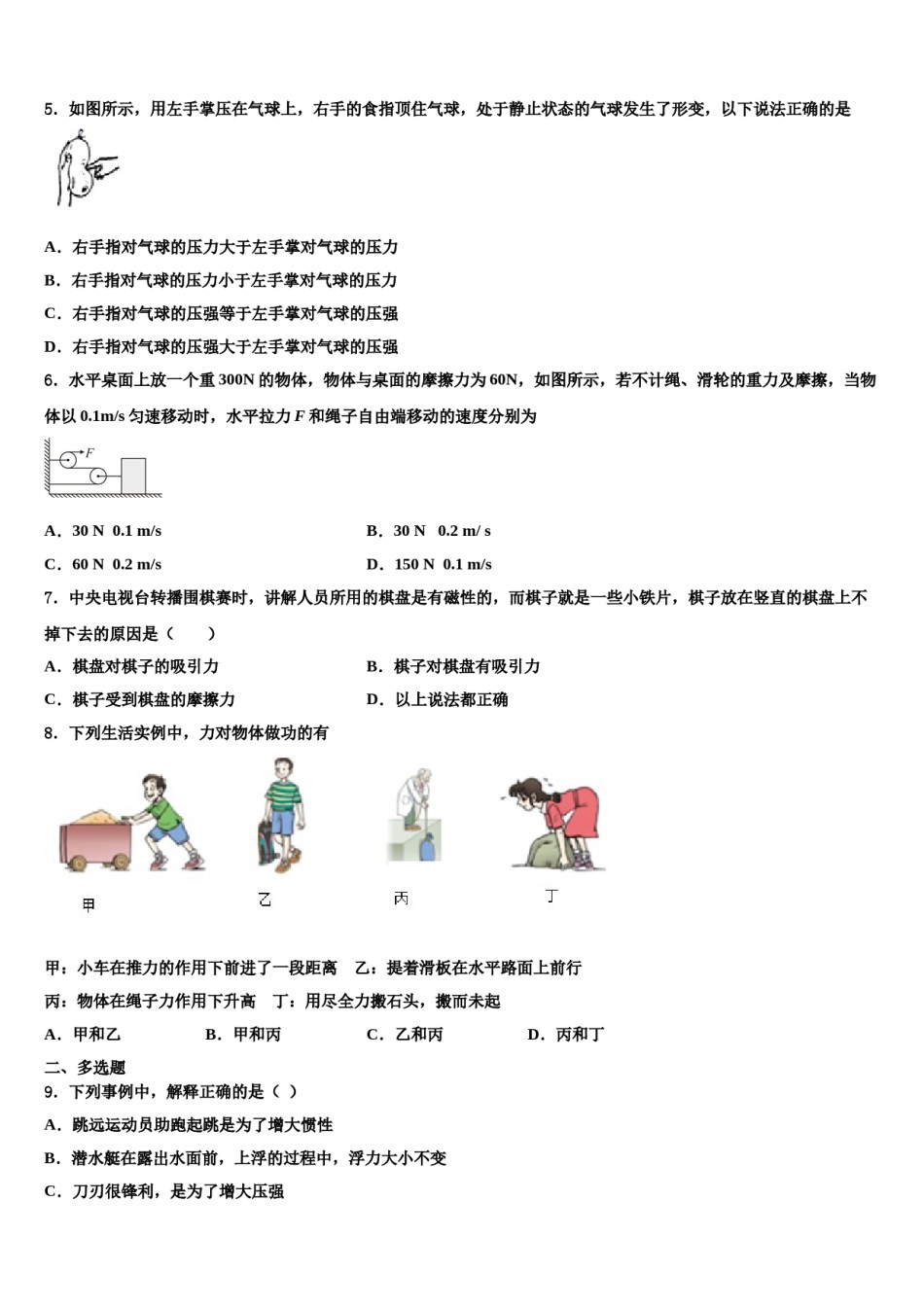 广东省广州白云广雅实验学校2023-2024学年物理八下期末学业水平测试模拟试题含解析.doc_第2页