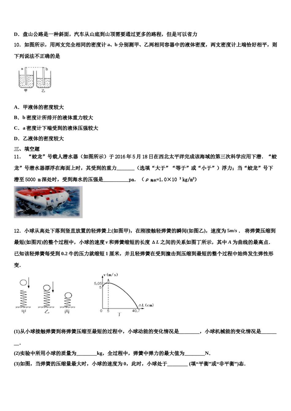 广东省广州白云广雅实验学校2023-2024学年物理八下期末学业水平测试模拟试题含解析.doc_第3页