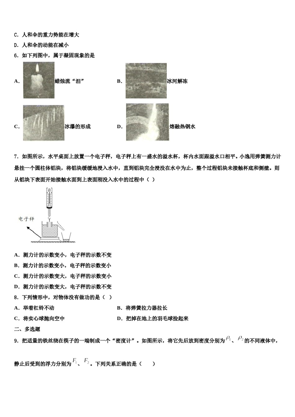 广东省广州黄埔区五校联考2024届八下物理期末达标检测模拟试题含解析.doc_第2页