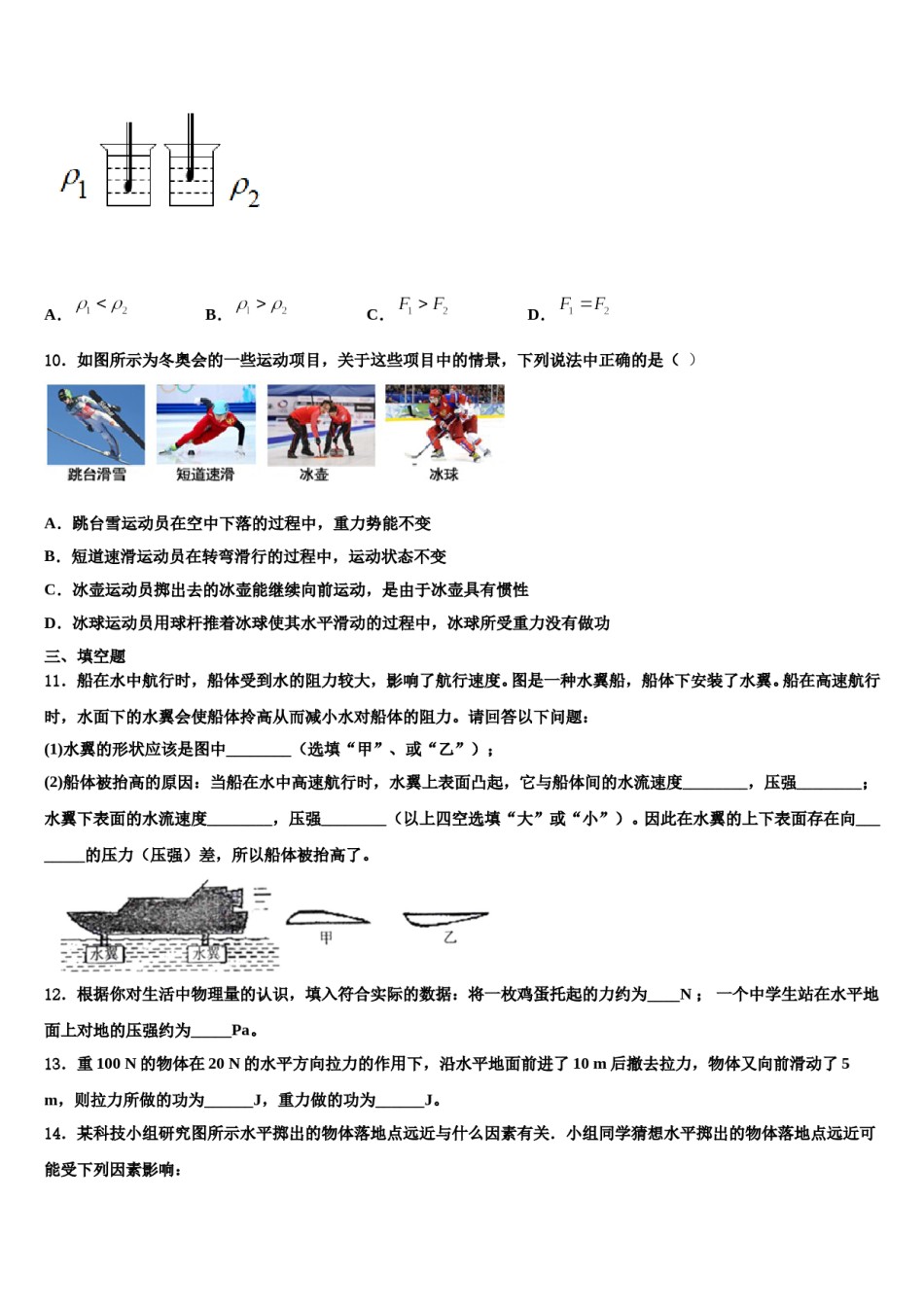 广东省广州黄埔区五校联考2024届八下物理期末达标检测模拟试题含解析.doc_第3页