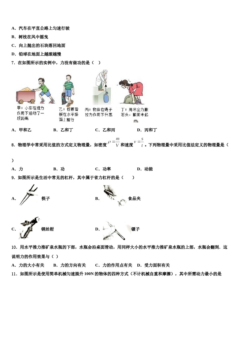 广东省广州黄埔区五校联考2024年八下物理期末调研试题含解析.doc_第2页