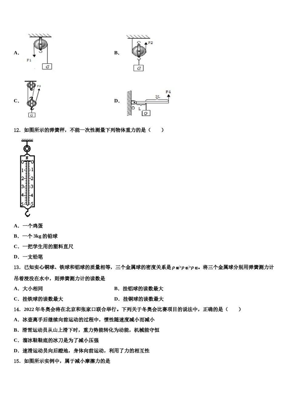广东省广州黄埔区五校联考2024年八下物理期末调研试题含解析.doc_第3页
