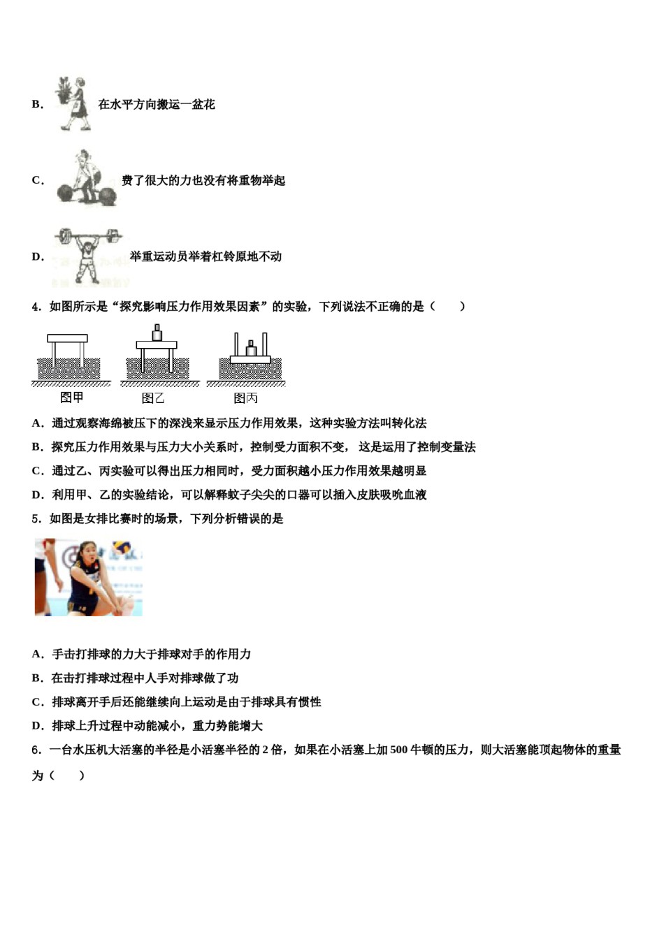 广东省开平市月山初级中学2024年八下物理期末质量跟踪监视模拟试题含解析.doc_第2页