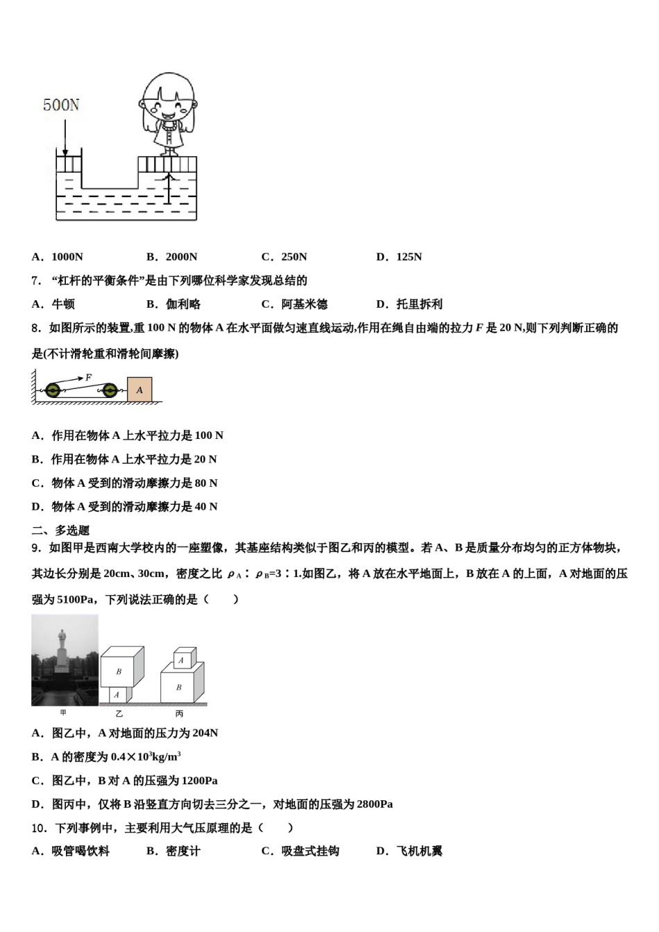 广东省开平市月山初级中学2024年八下物理期末质量跟踪监视模拟试题含解析.doc_第3页
