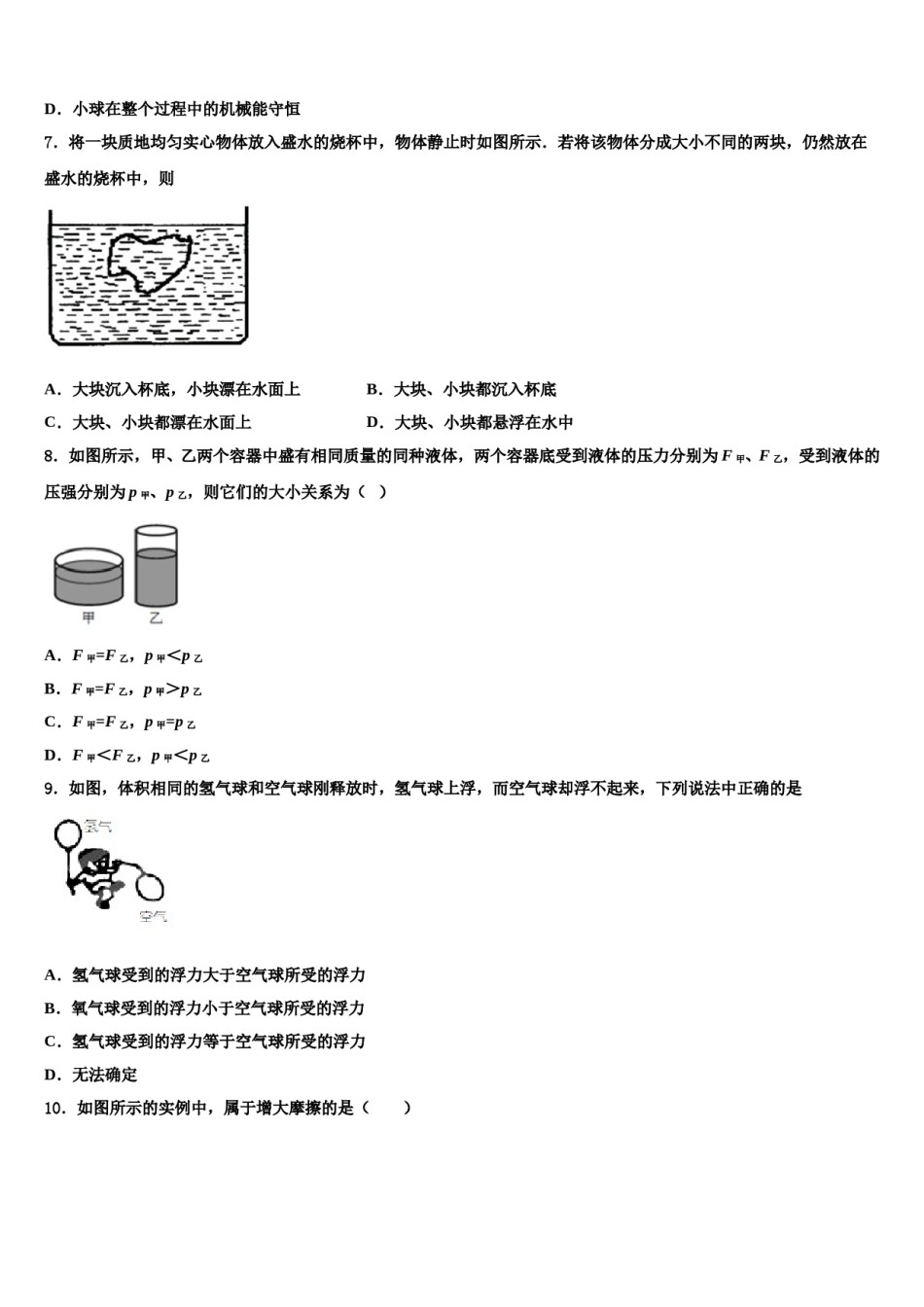 广东省惠城市惠城区八校2024届八下物理期末联考模拟试题含解析.doc_第3页