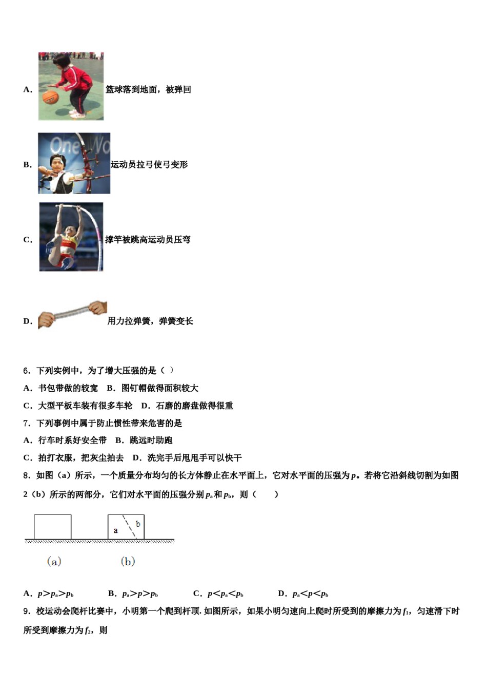 广东省惠州一中学2023-2024学年八下物理期末质量检测模拟试题含解析.doc_第2页