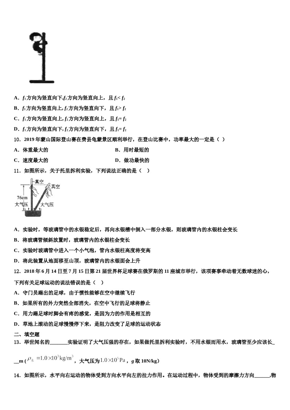 广东省惠州一中学2023-2024学年八下物理期末质量检测模拟试题含解析.doc_第3页