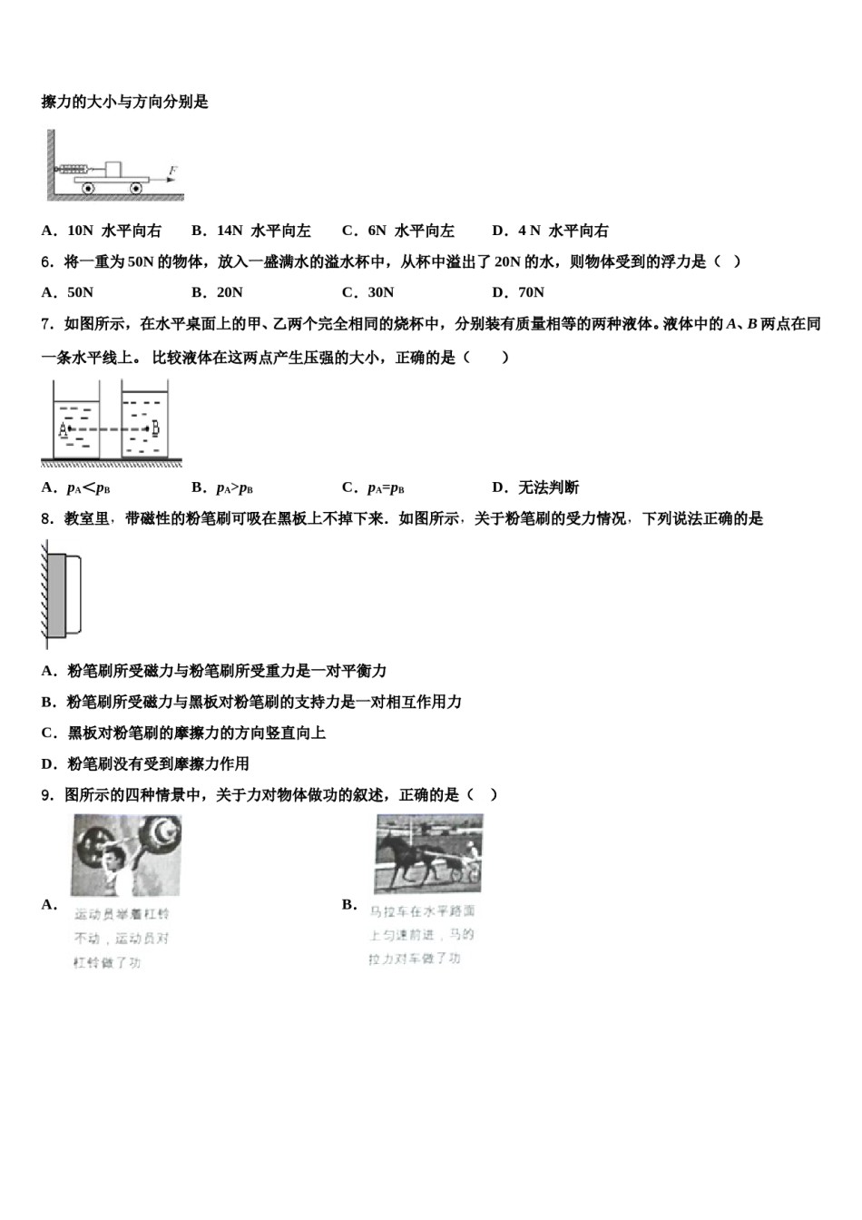 广东省惠州一中学2023-2024学年物理八下期末考试试题含解析.doc_第2页