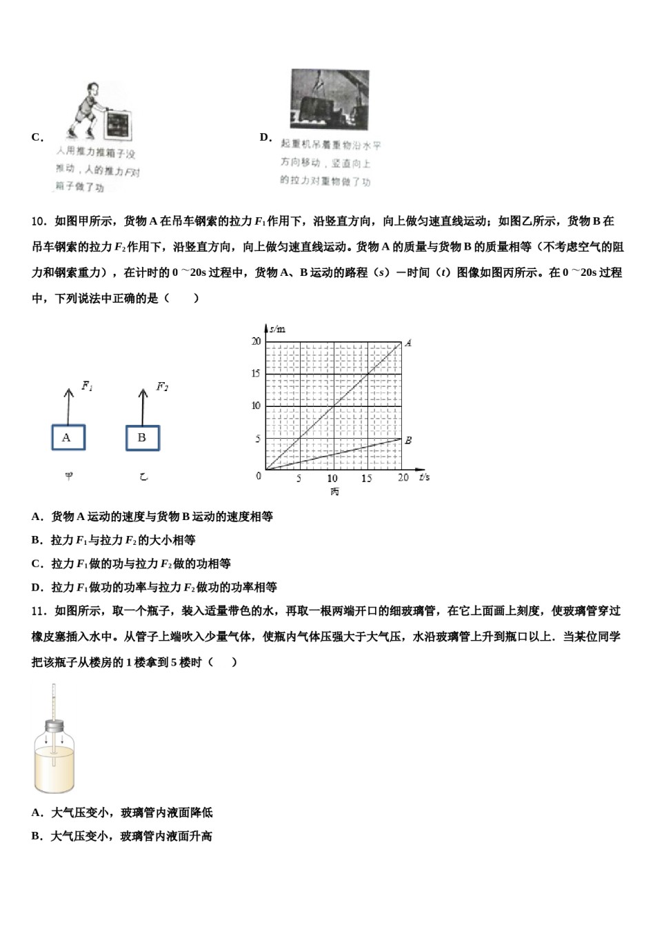 广东省惠州一中学2023-2024学年物理八下期末考试试题含解析.doc_第3页