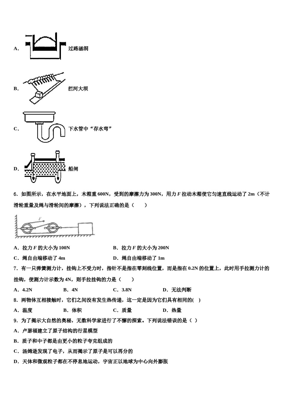 广东省惠州仲恺区七校联考2024届八下物理期末调研试题含解析.doc_第2页