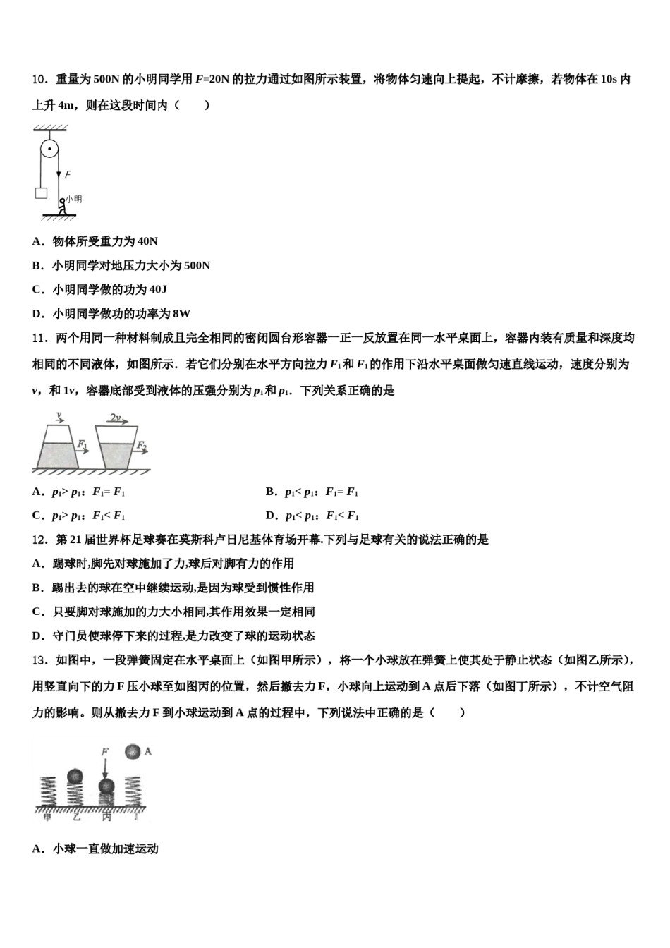 广东省惠州仲恺区七校联考2024届八下物理期末调研试题含解析.doc_第3页