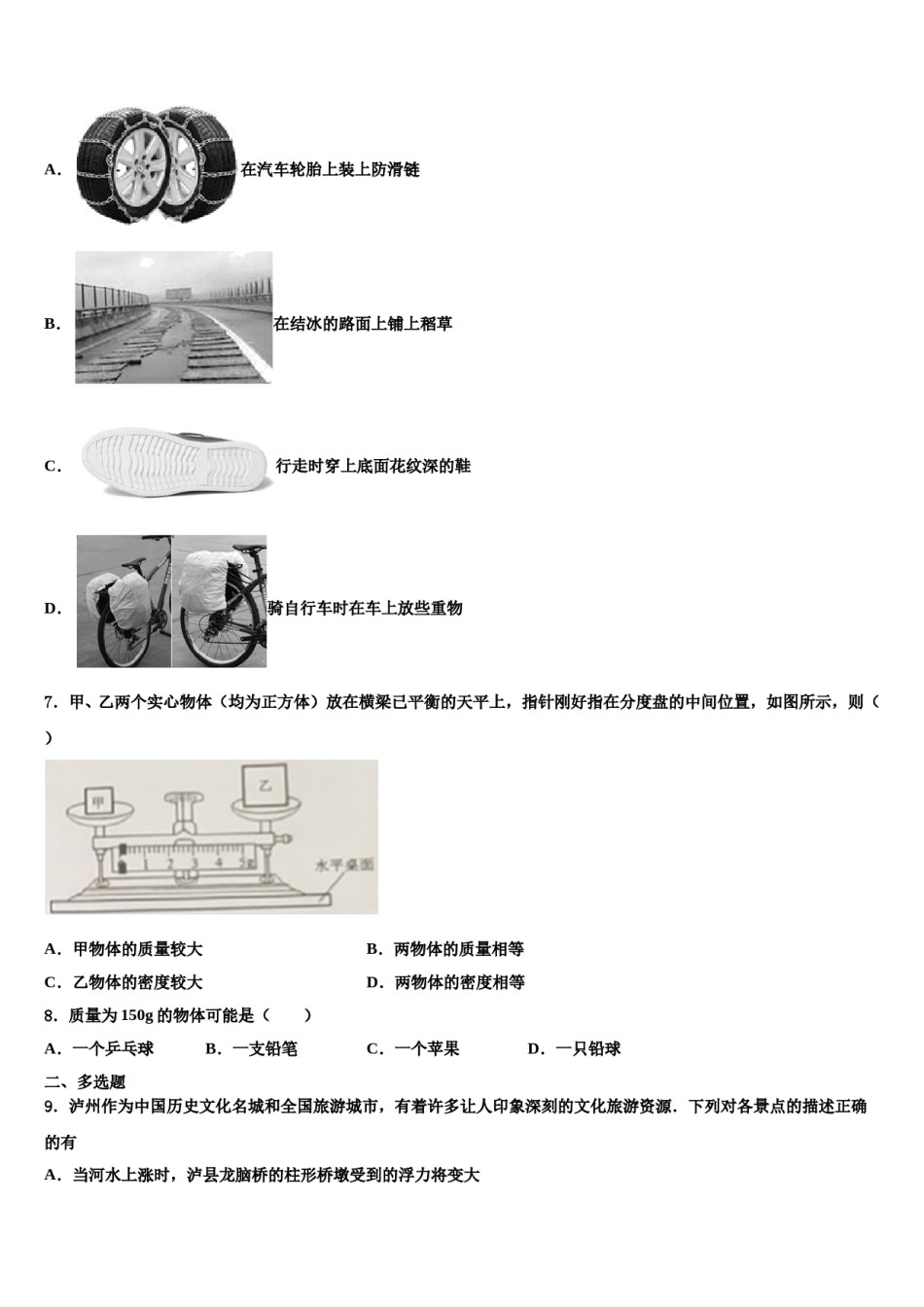 广东省惠州光正实验2024年八下物理期末达标检测模拟试题含解析.doc_第2页