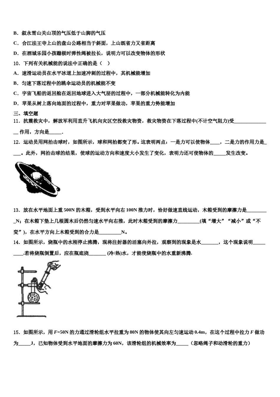 广东省惠州光正实验2024年八下物理期末达标检测模拟试题含解析.doc_第3页