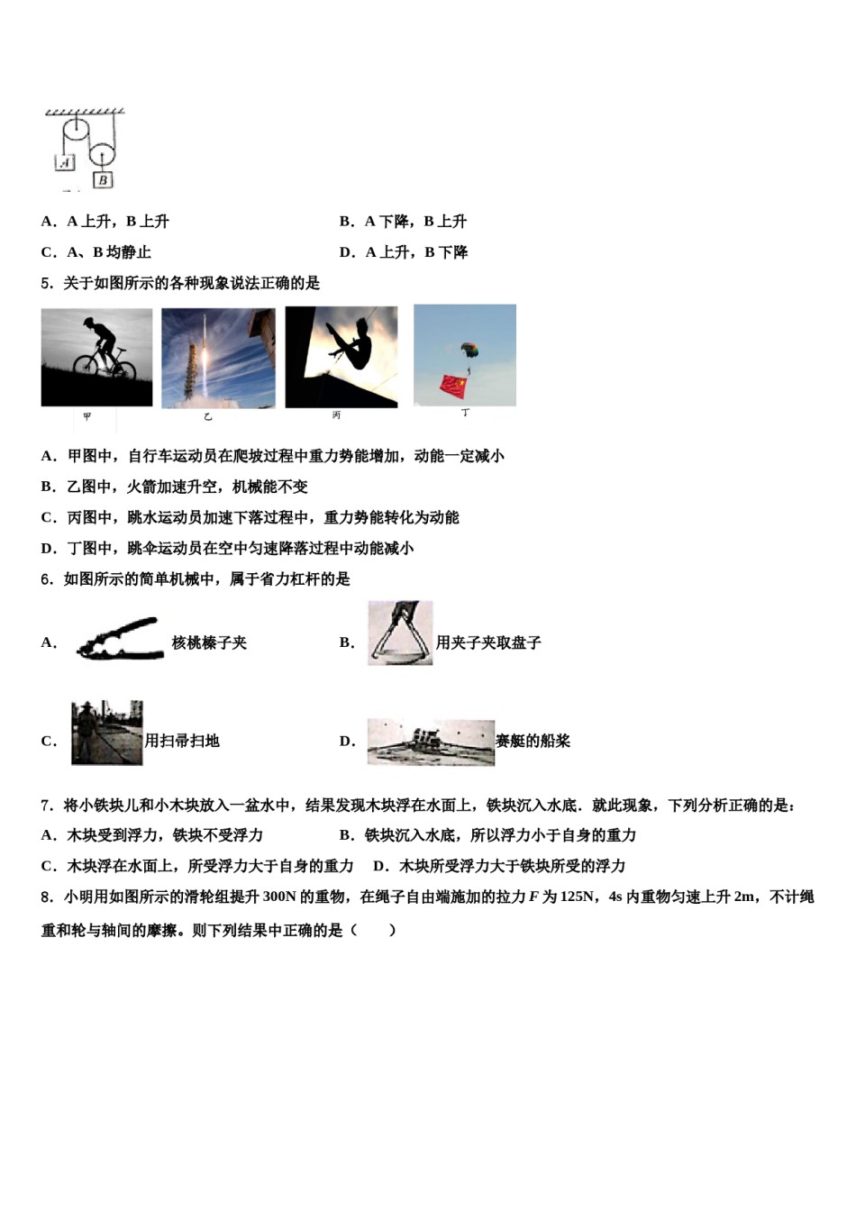 广东省惠州博罗县联考2024届物理八下期末质量跟踪监视试题含解析.doc_第2页