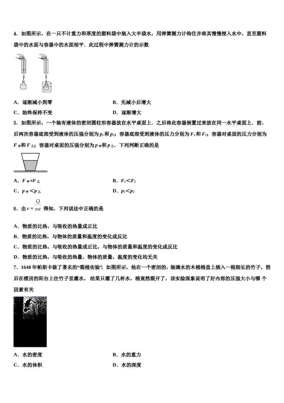 广东省惠州市2023-2024学年八下物理期末复习检测试题含解析.doc_第2页