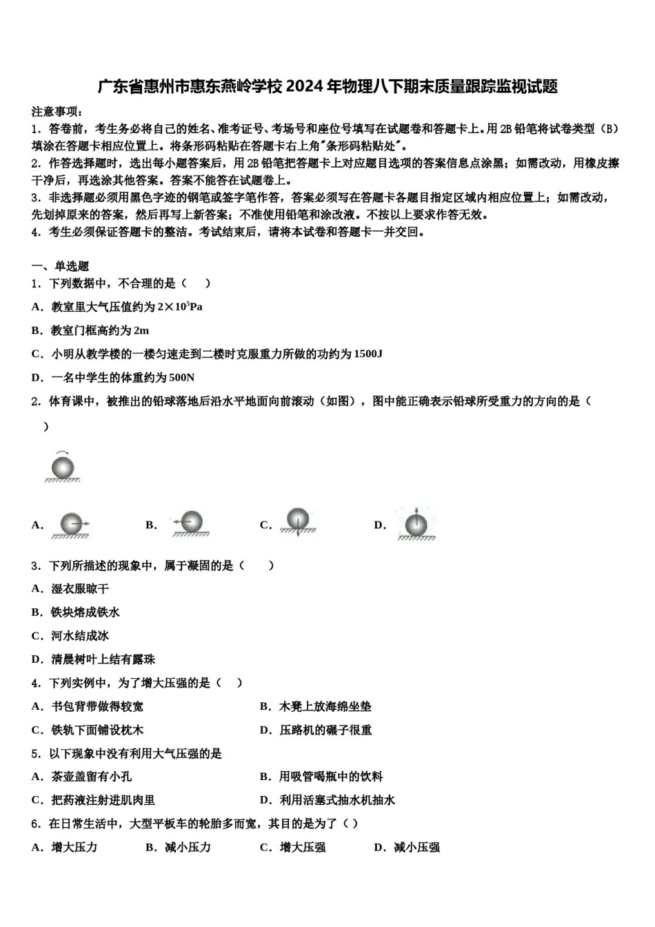 广东省惠州市惠东燕岭学校2024年物理八下期末质量跟踪监视试题含解析.doc_第1页