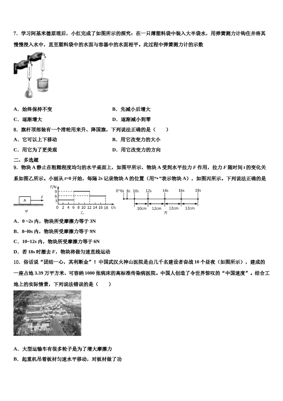 广东省惠州市惠东燕岭学校2024年物理八下期末质量跟踪监视试题含解析.doc_第2页