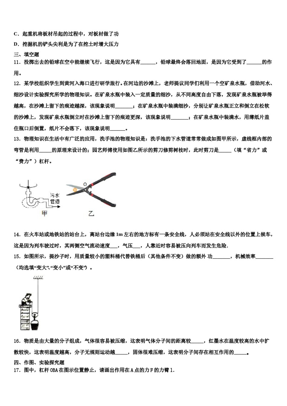 广东省惠州市惠东燕岭学校2024年物理八下期末质量跟踪监视试题含解析.doc_第3页