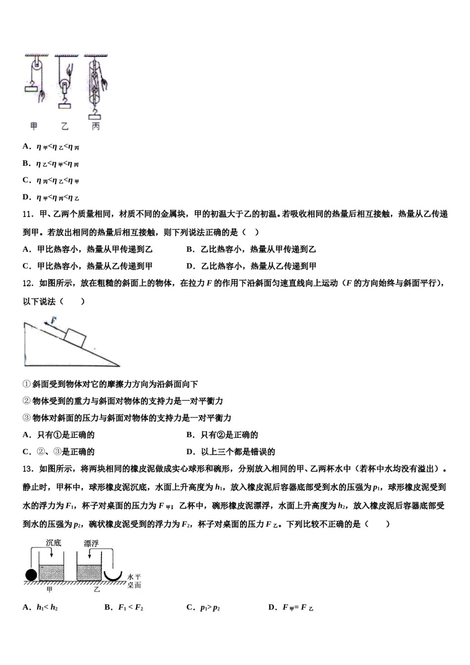 广东省惠州市惠州一中学2023-2024学年八下物理期末联考试题含解析.doc_第3页
