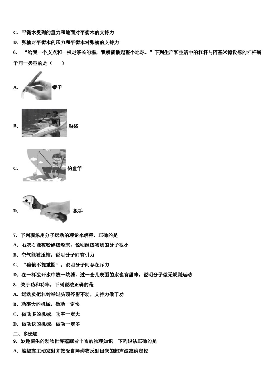 广东省惠州市惠州一中学2024年八下物理期末统考试题含解析.doc_第3页