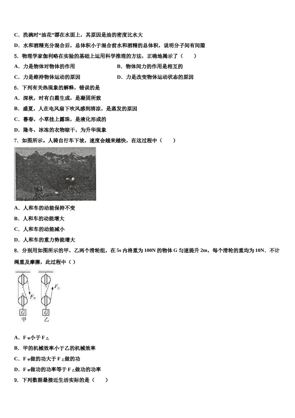 广东省惠州市第一中学2024年物理八下期末综合测试试题含解析.doc_第2页