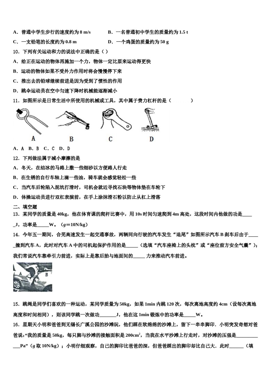 广东省惠州市第一中学2024年物理八下期末综合测试试题含解析.doc_第3页
