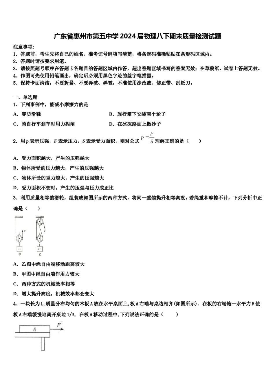 广东省惠州市第五中学2024届物理八下期末质量检测试题含解析.doc_第1页