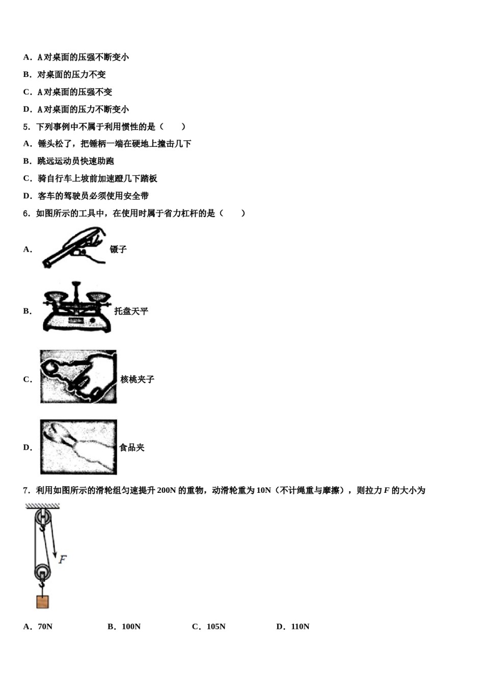广东省惠州市第五中学2024届物理八下期末质量检测试题含解析.doc_第2页
