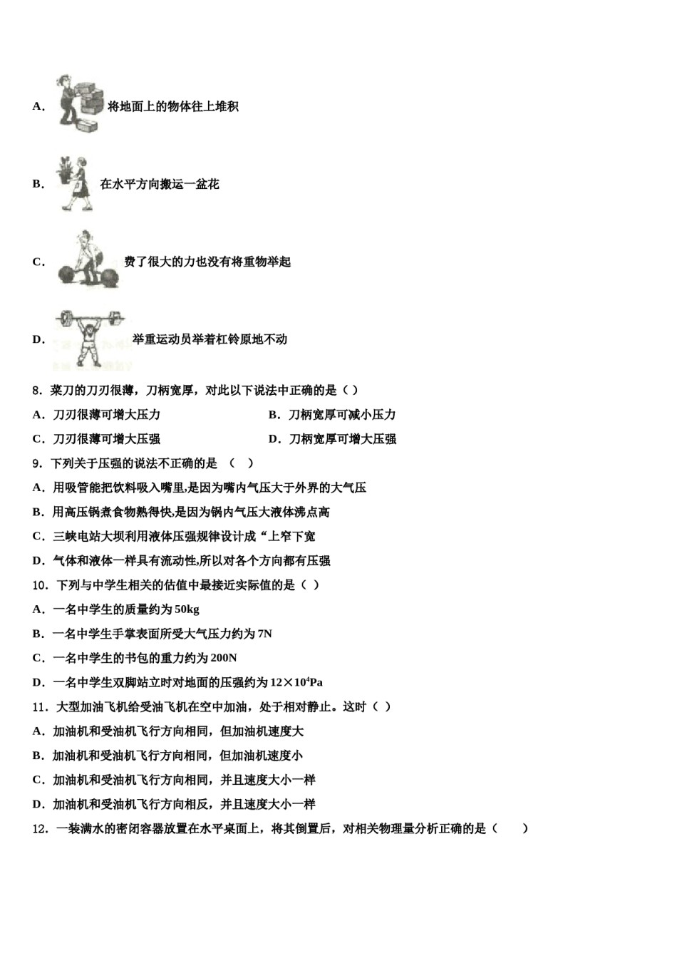 广东省惠州市第五中学2024年八年级物理第二学期期末综合测试试题含解析.doc_第2页