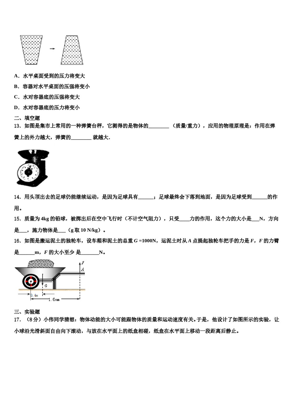 广东省惠州市第五中学2024年八年级物理第二学期期末综合测试试题含解析.doc_第3页