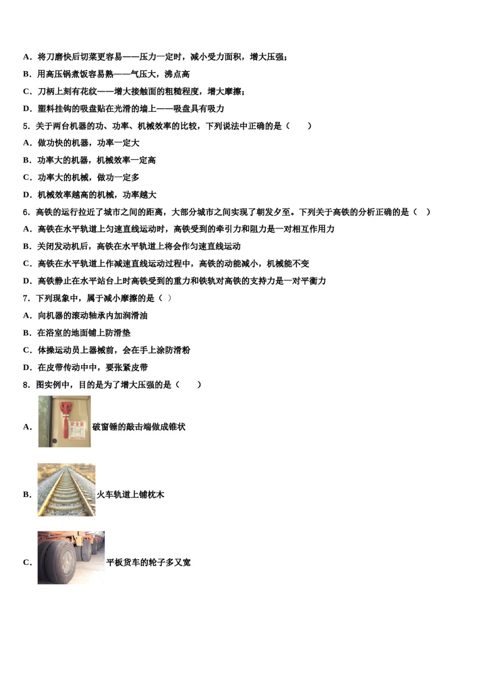 广东省惠州惠阳区六校联考2024届八下物理期末质量跟踪监视试题含解析.doc_第2页