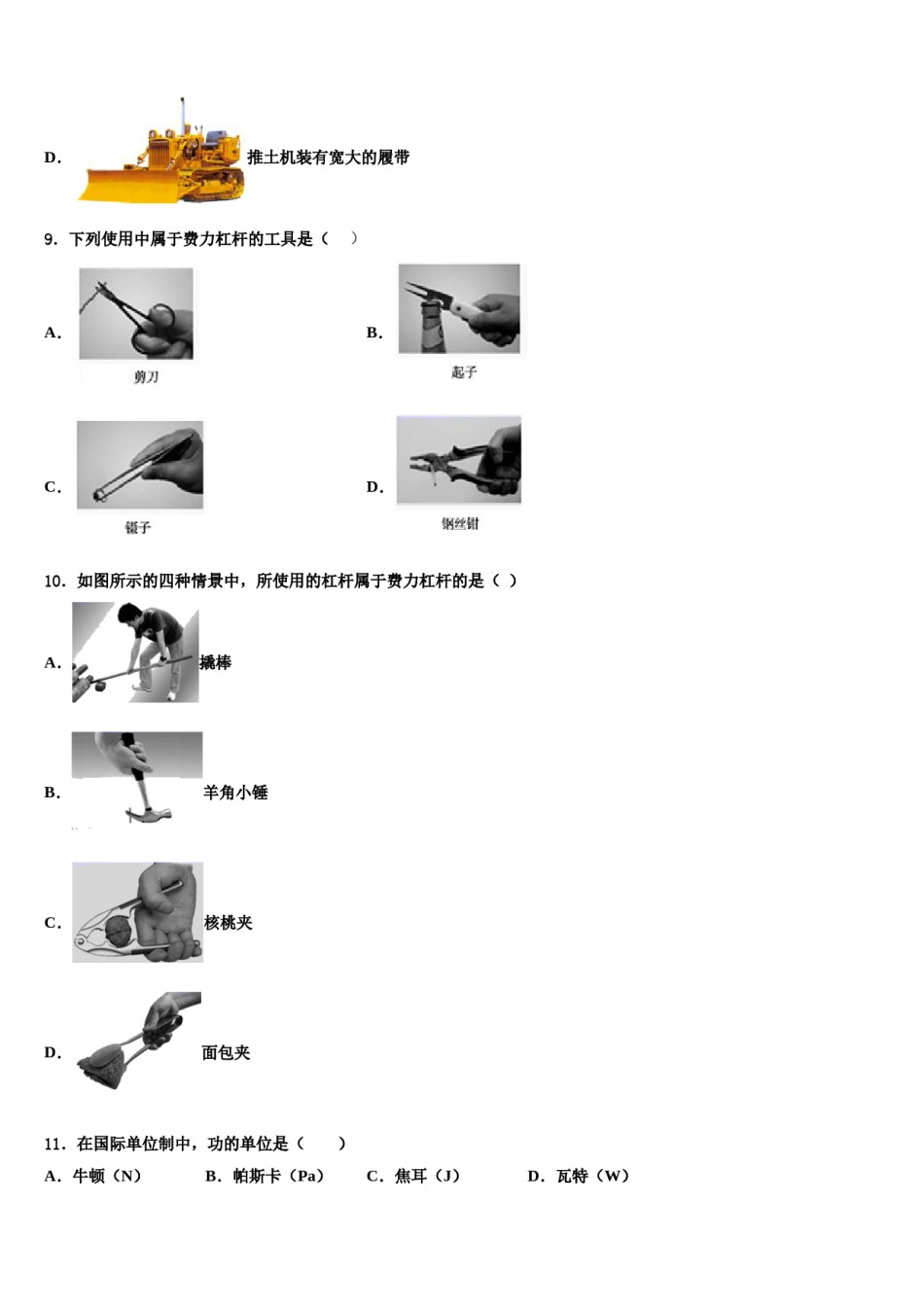 广东省惠州惠阳区六校联考2024届八下物理期末质量跟踪监视试题含解析.doc_第3页