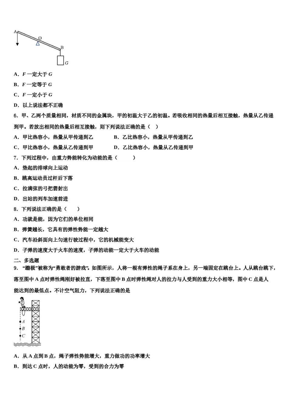 广东省执信中学2024届八年级物理第二学期期末综合测试模拟试题含解析.doc_第2页