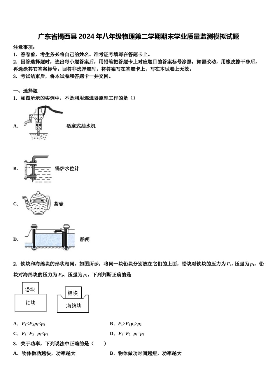 广东省揭西县2024年八年级物理第二学期期末学业质量监测模拟试题含解析.doc_第1页