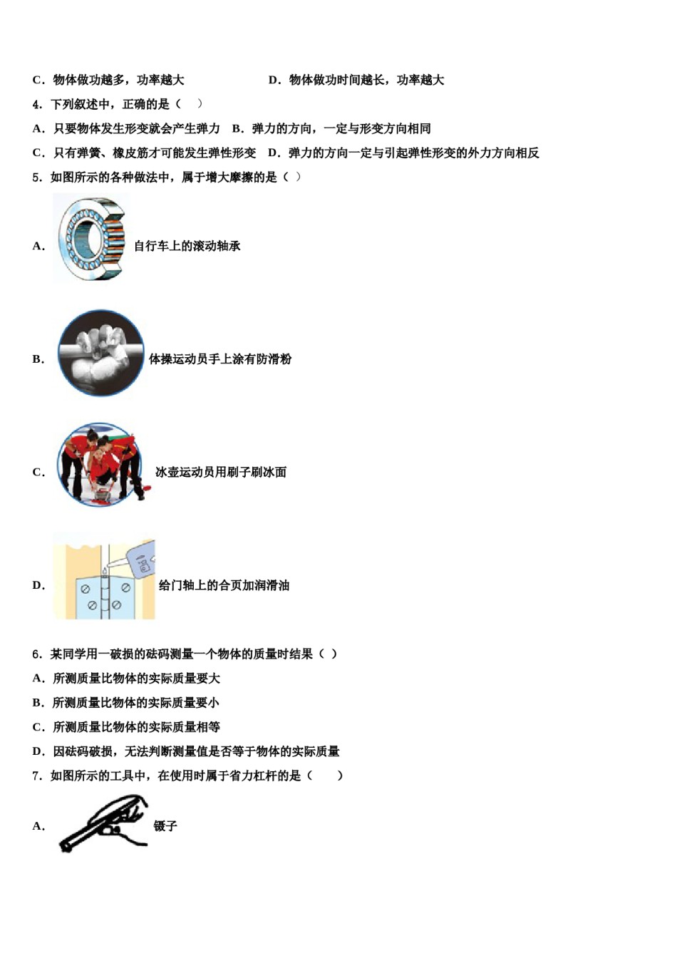 广东省揭西县2024年八年级物理第二学期期末学业质量监测模拟试题含解析.doc_第2页