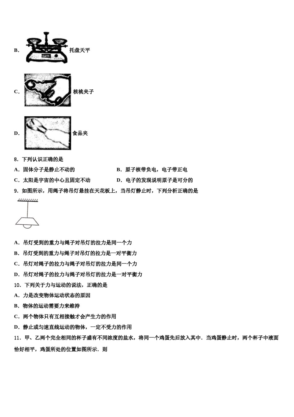 广东省揭西县2024年八年级物理第二学期期末学业质量监测模拟试题含解析.doc_第3页