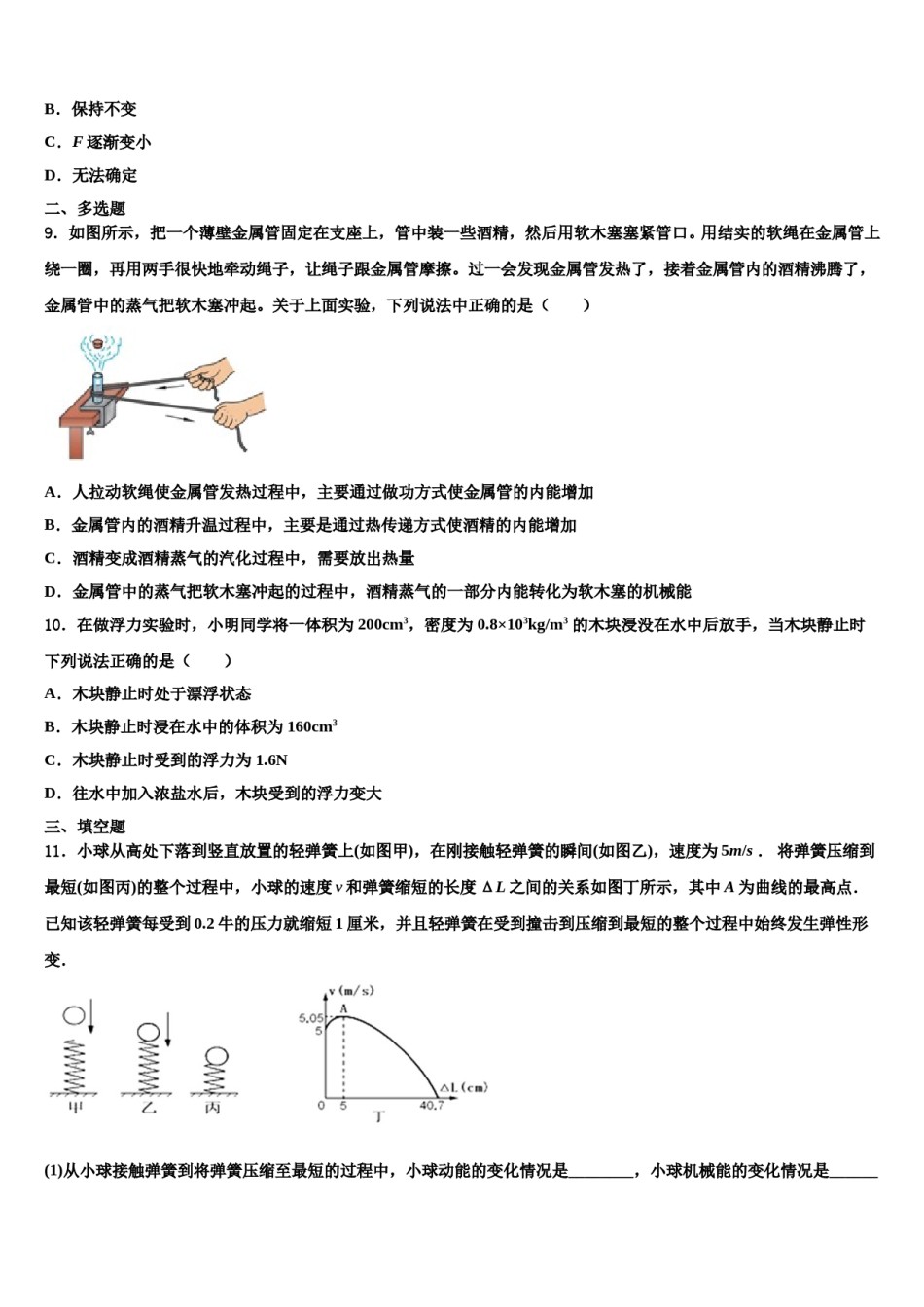 广东省揭阳市2024届物理八下期末联考试题含解析.doc_第3页