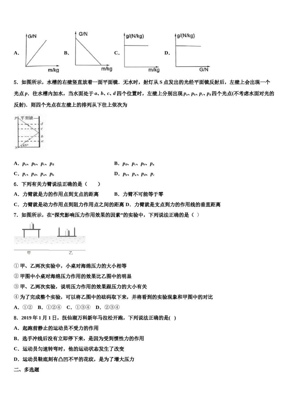 广东省揭阳市揭西县2024届八年级物理第二学期期末质量跟踪监视试题含解析.doc_第2页