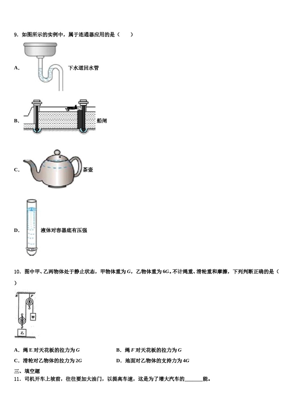 广东省揭阳市揭西县2024届八年级物理第二学期期末质量跟踪监视试题含解析.doc_第3页