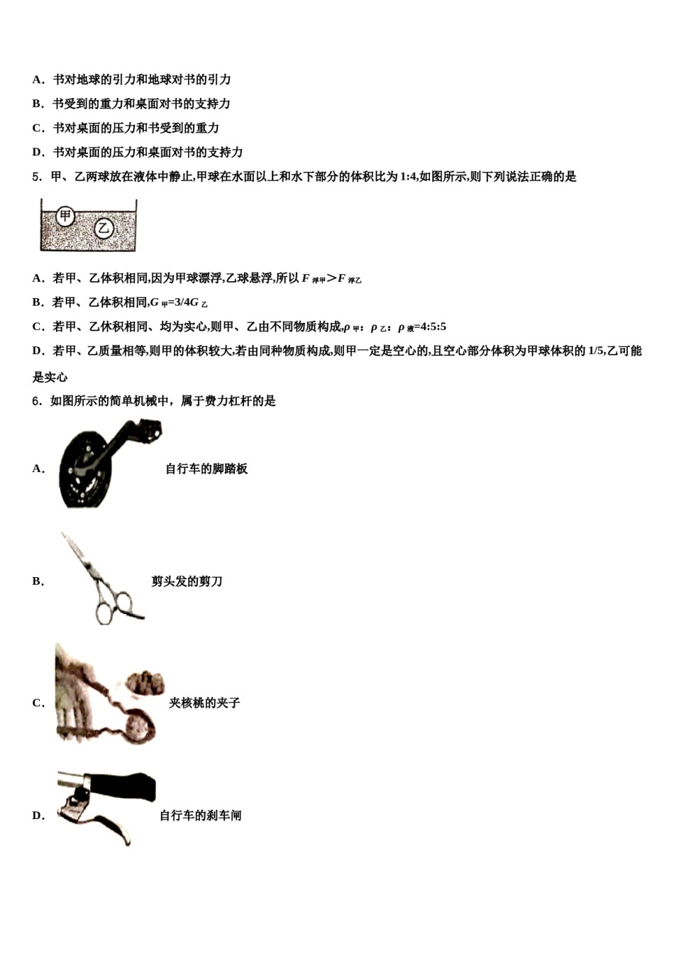 广东省揭阳市榕城区一中学2023-2024学年八下物理期末经典试题含解析.doc_第2页