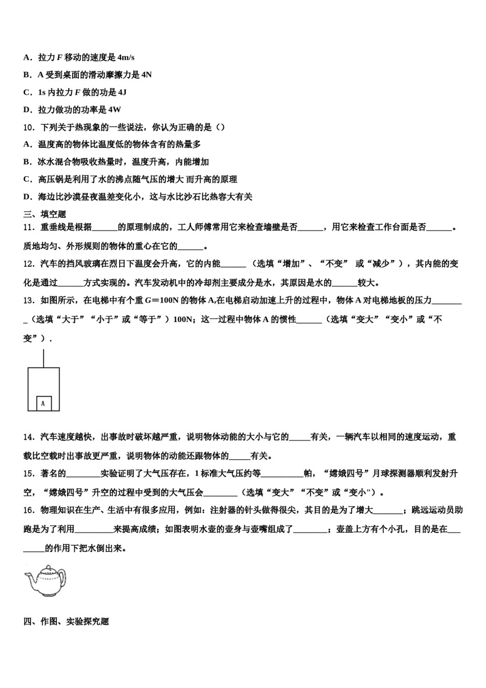 广东省揭阳市榕城区一中学2023-2024学年八下物理期末经典试题含解析.doc_第3页