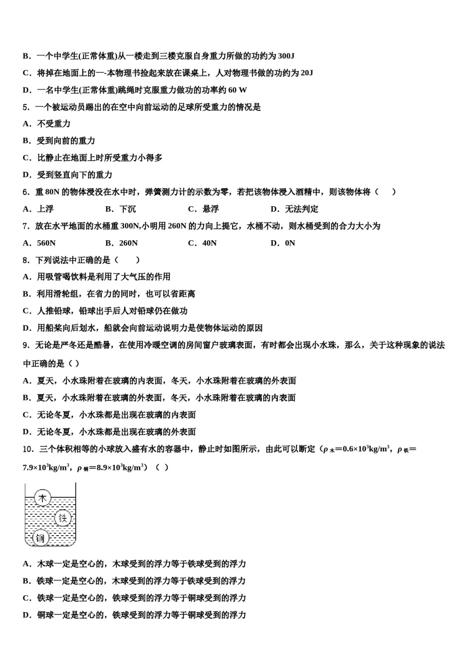 广东省揭阳市榕城区空港经济区2024年物理八下期末统考试题含解析.doc_第2页