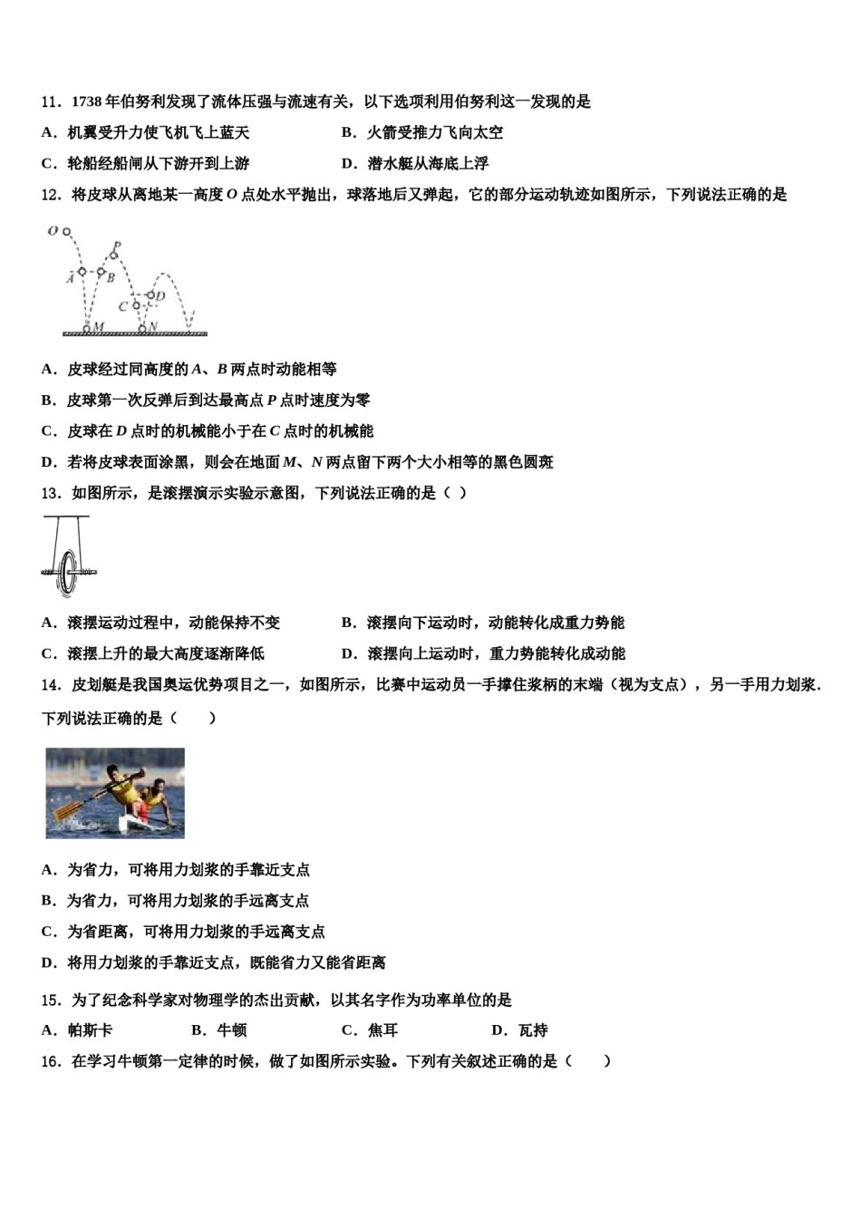 广东省揭阳市榕城区空港经济区2024年物理八下期末统考试题含解析.doc_第3页
