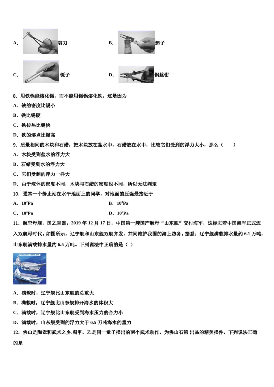 广东省揭阳揭西县联考2024届八年级物理第二学期期末学业质量监测模拟试题含解析.doc_第2页