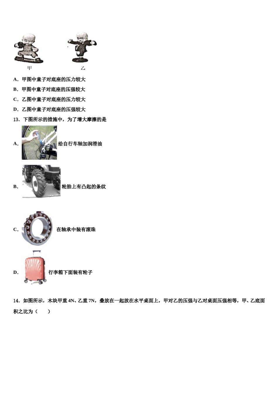 广东省揭阳揭西县联考2024届八年级物理第二学期期末学业质量监测模拟试题含解析.doc_第3页