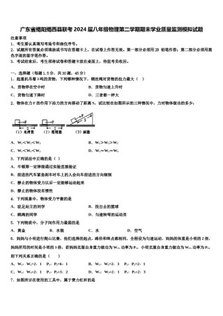 广东省揭阳揭西县联考2024届八年级物理第二学期期末学业质量监测模拟试题含解析.doc
